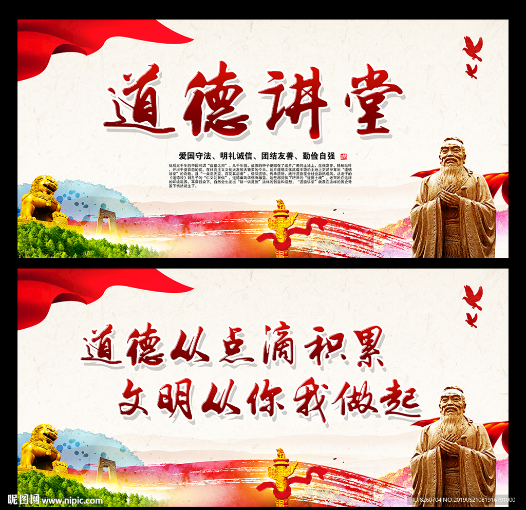道德讲堂