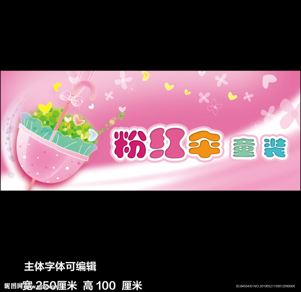 童装店广告牌店招喷绘写真