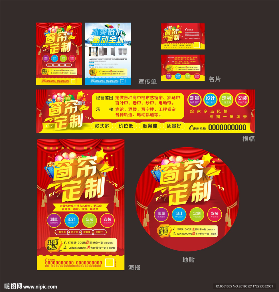窗帘定制