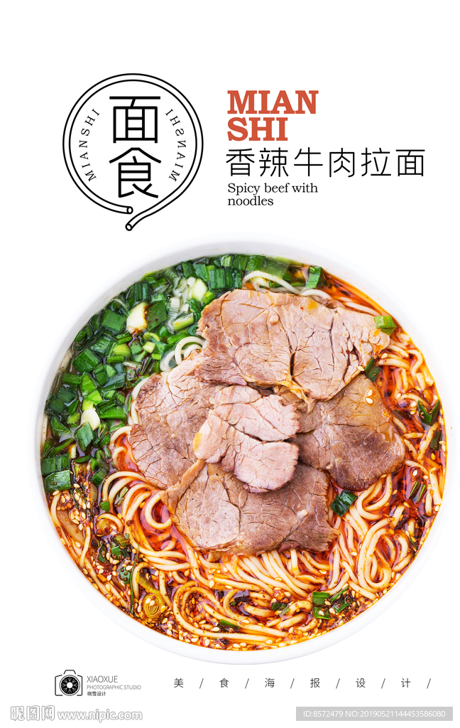 香辣牛肉面