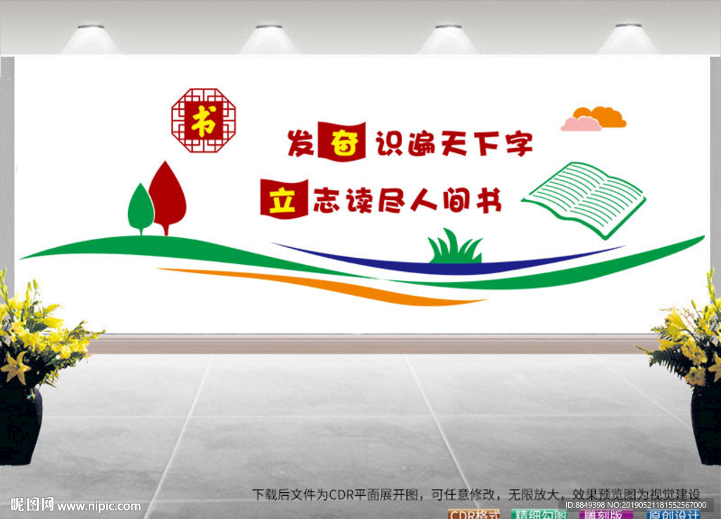 校园文化墙