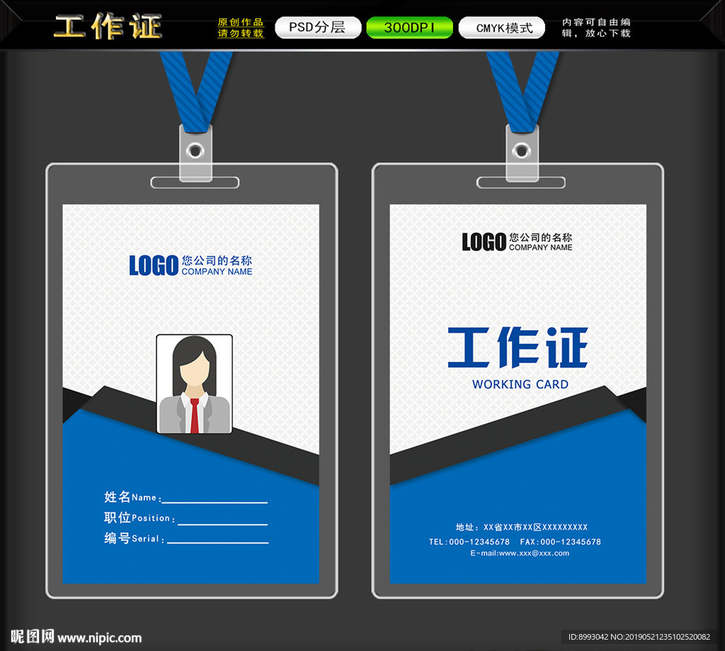 工作证