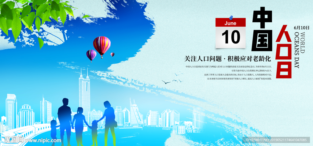 中国人口日