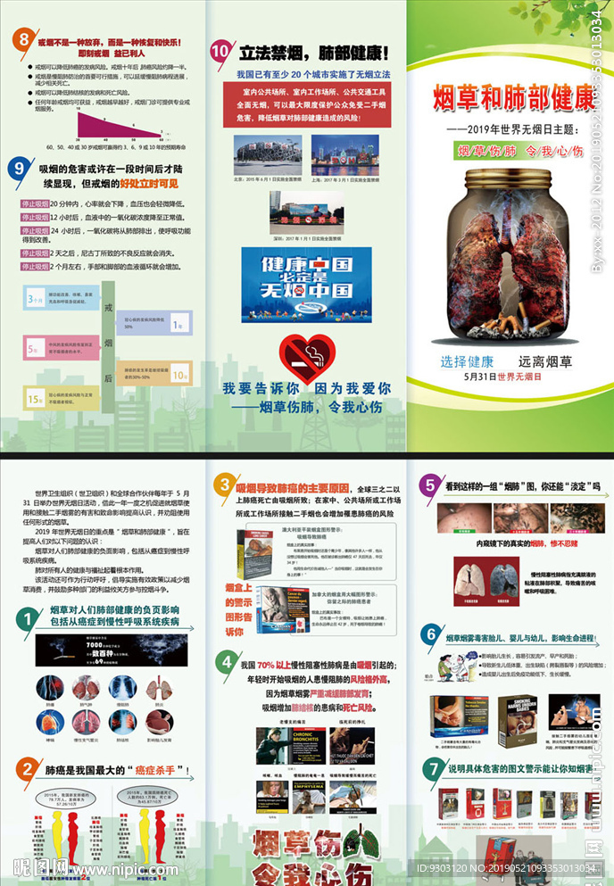 2019无烟日三折页