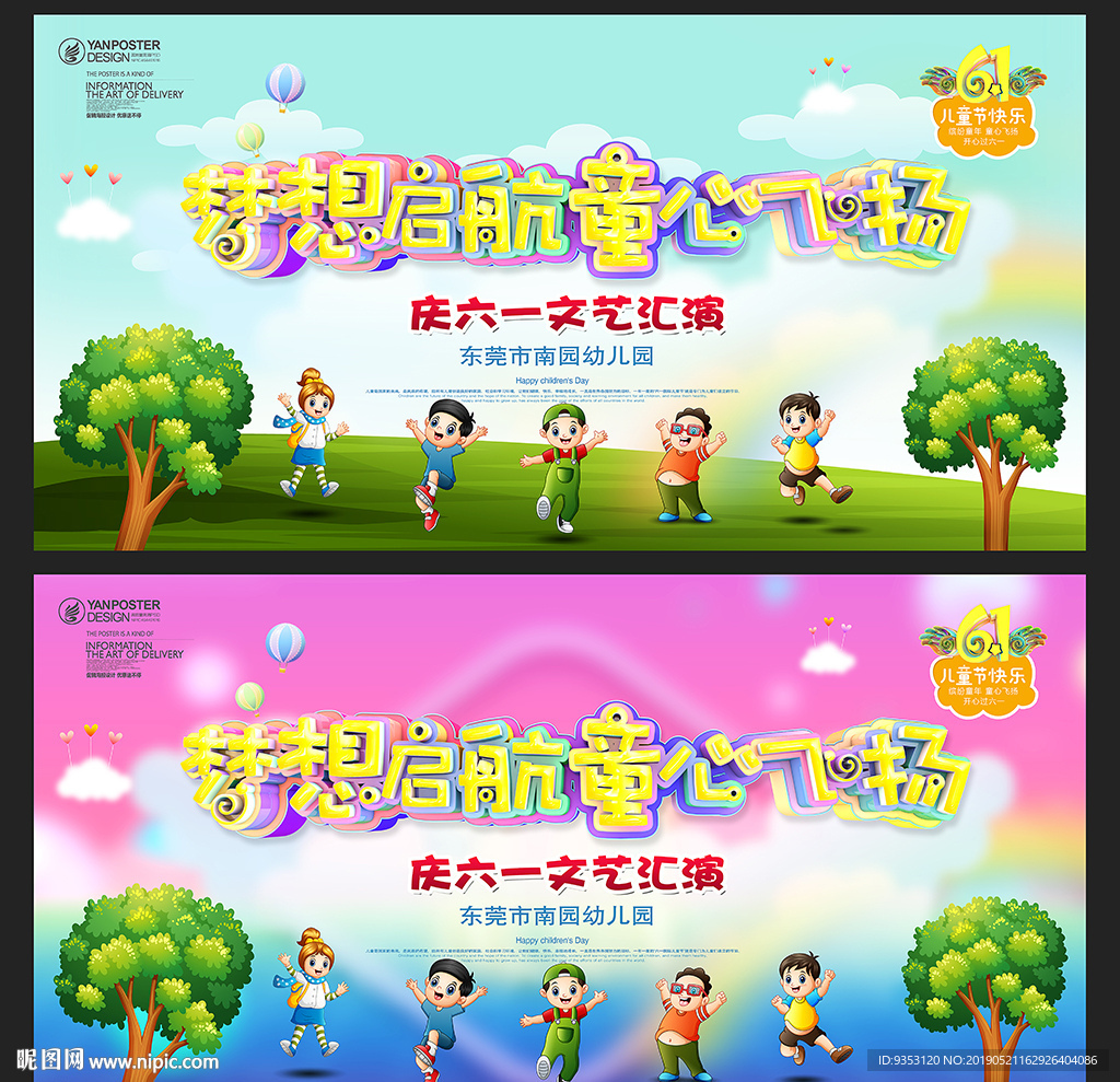 六一儿童节