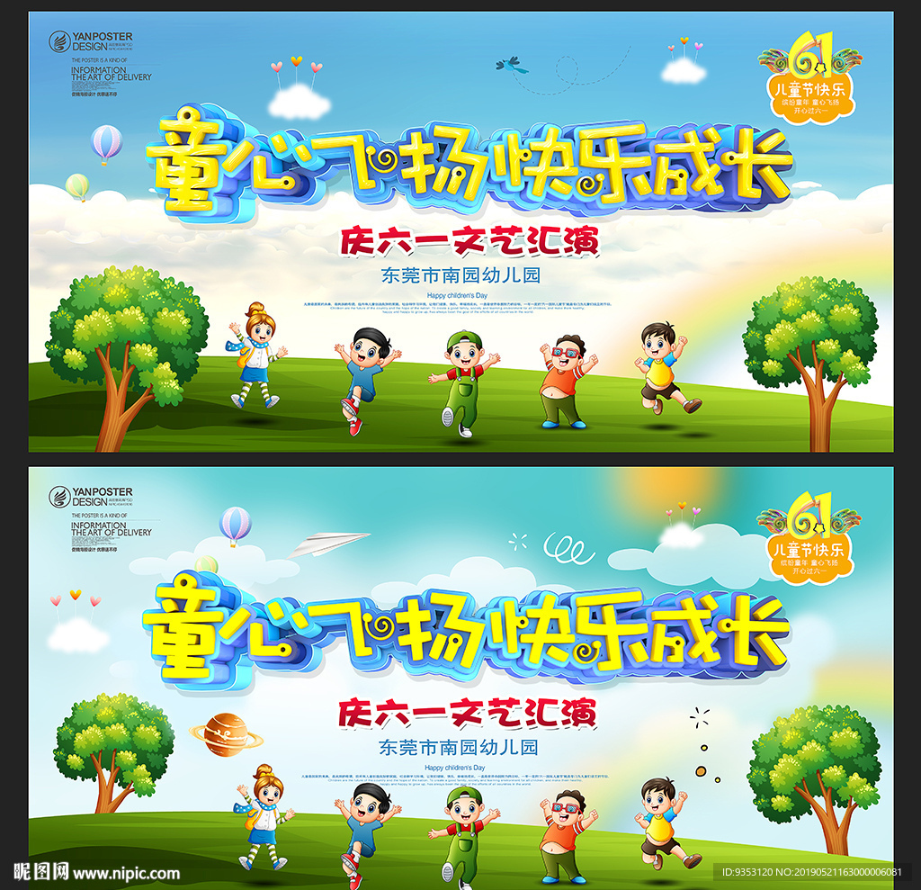 六一背景