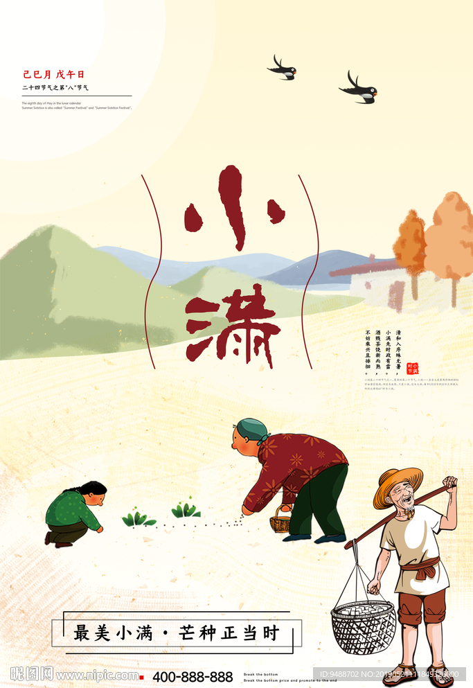 小满