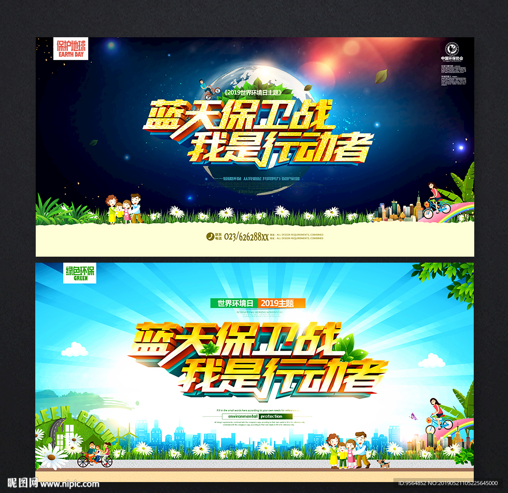 环境日