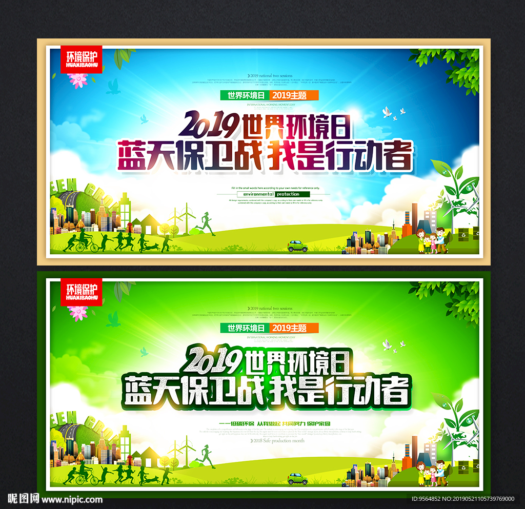 2019世界环境日