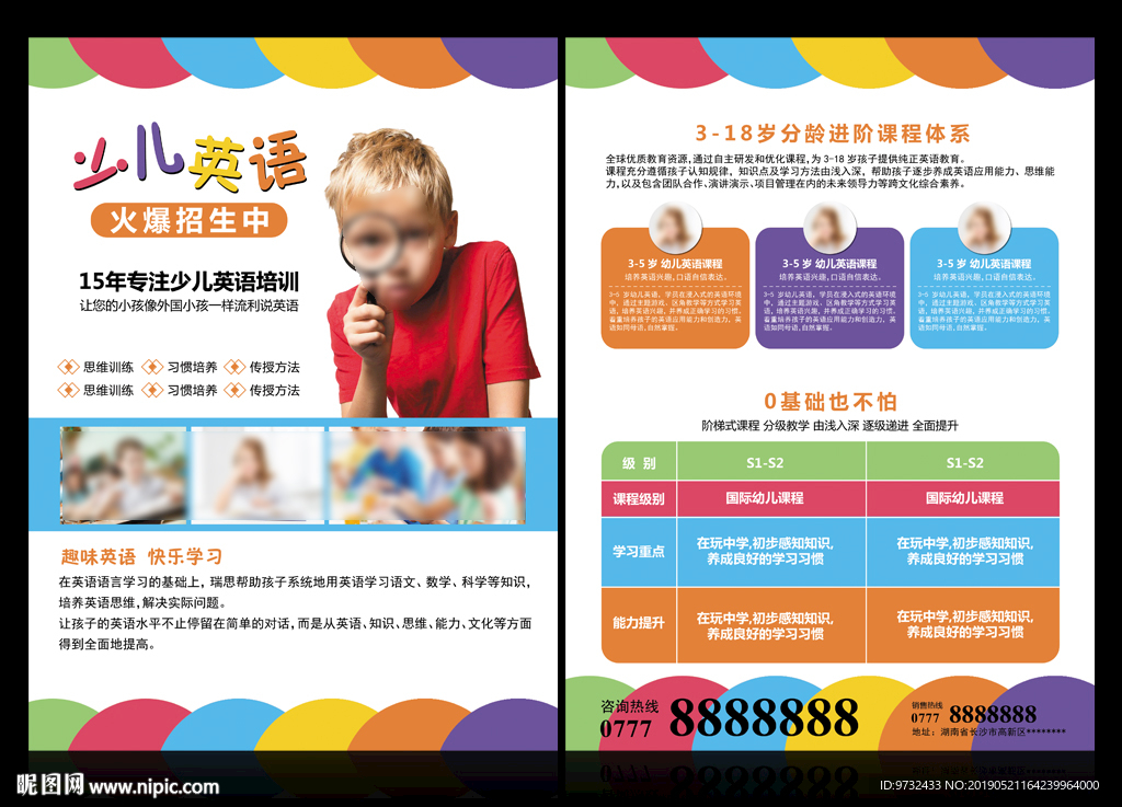 英语培训班传单少儿英语DM
