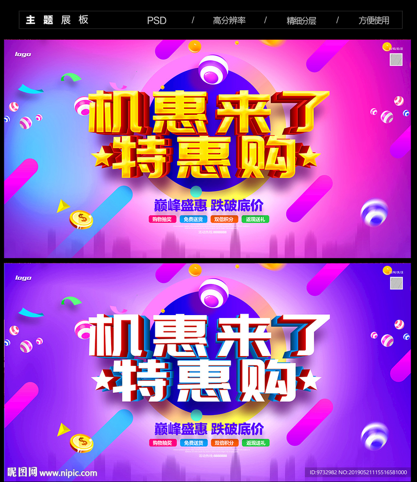 商场海报