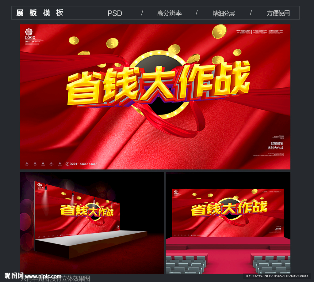 省钱大作战