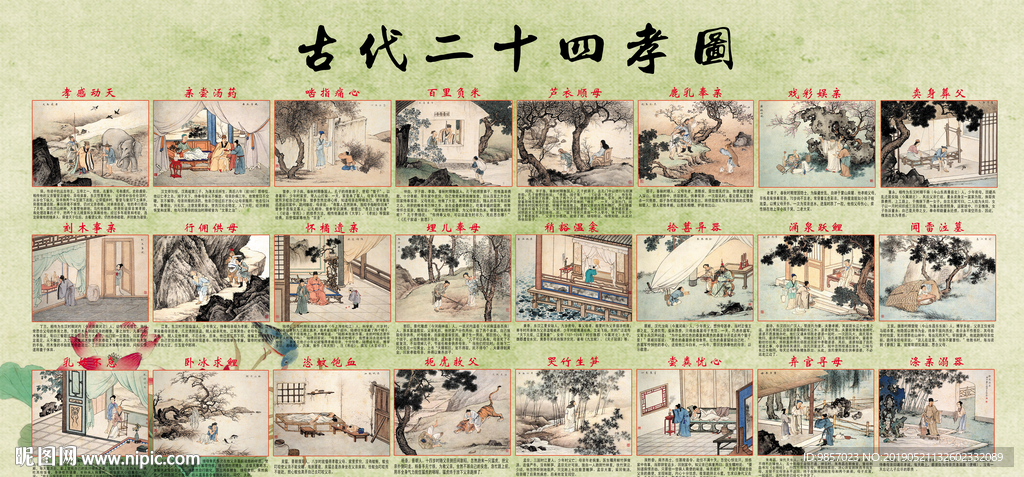 二十四孝故事