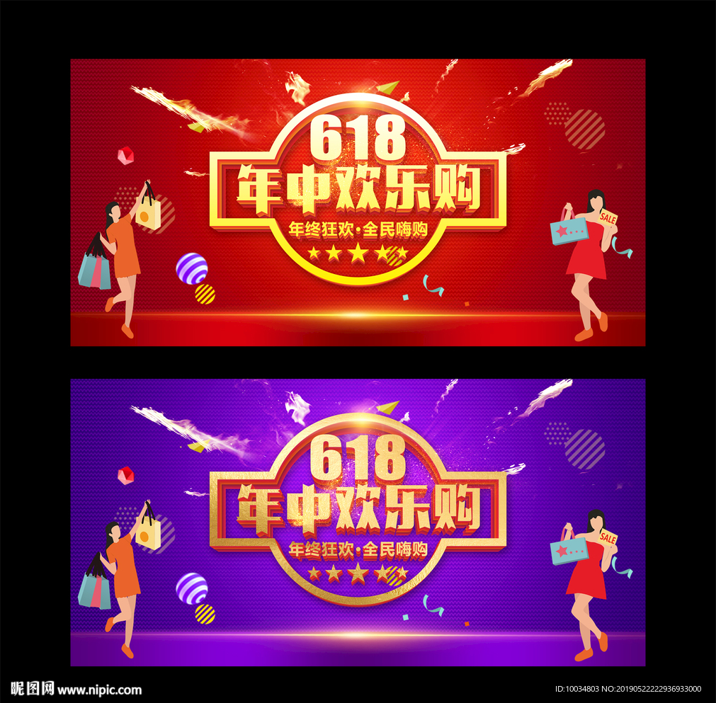 618购物狂欢节