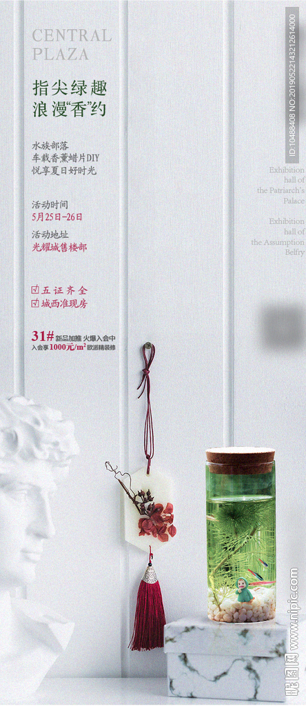 微信 微景观 香薰 香片 绿植