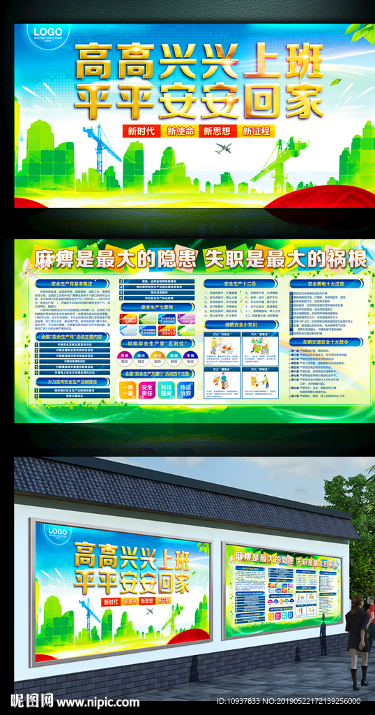 2019安全生产月活动宣传展板