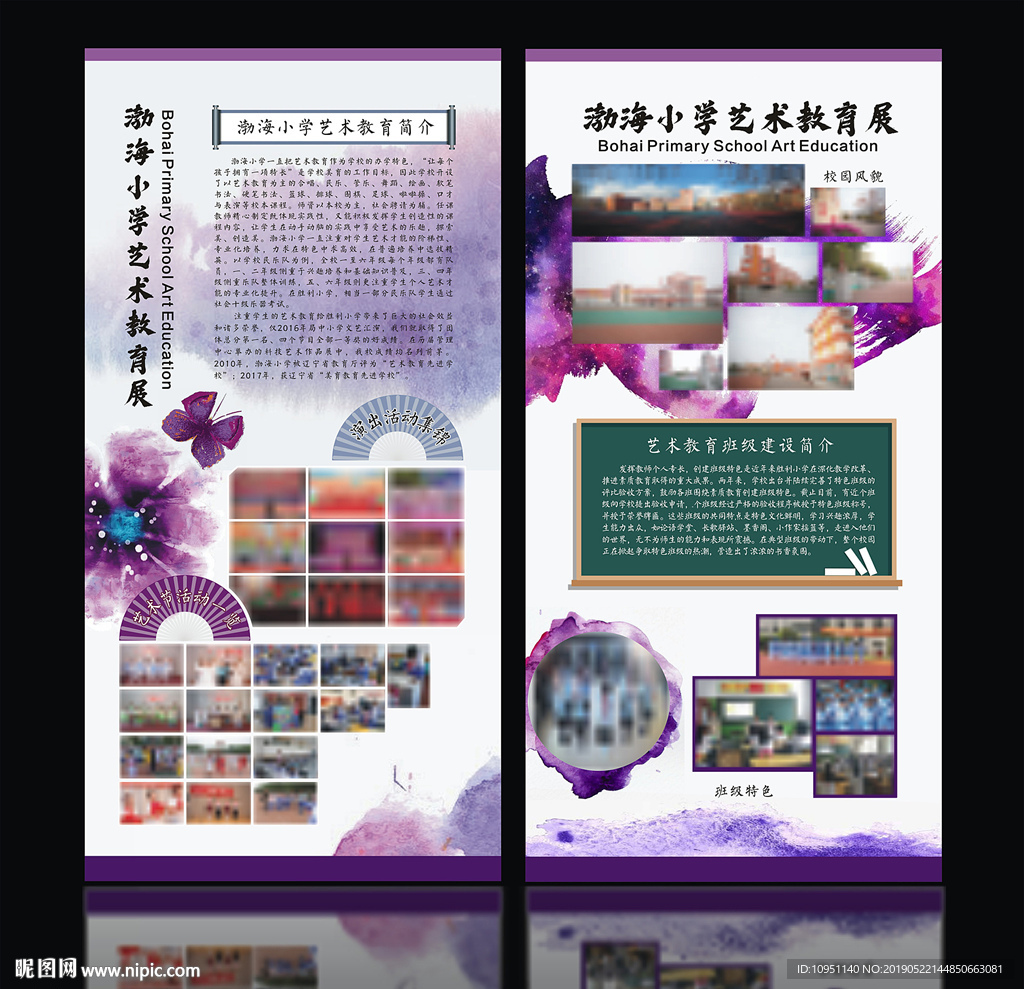 校园艺术展板