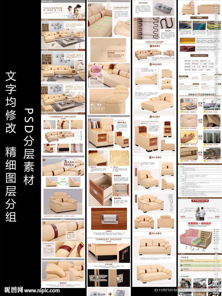 高档沙发电商详情页