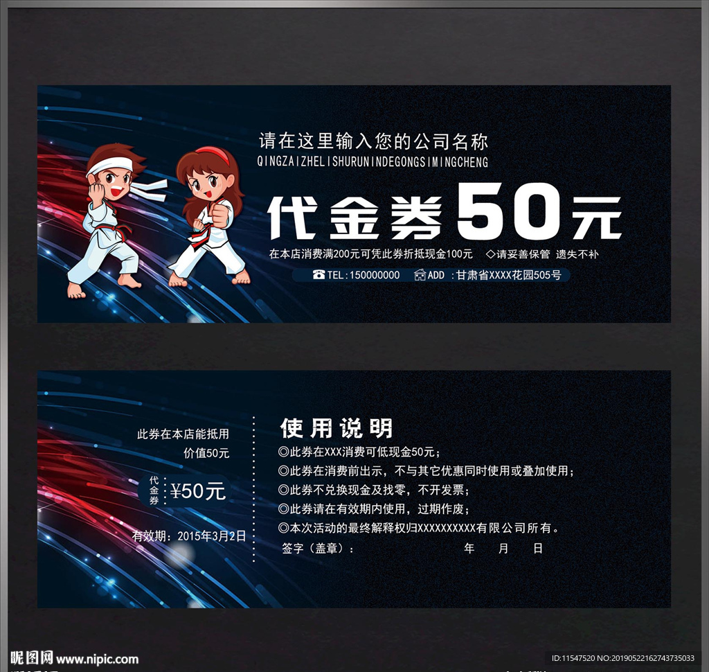跆拳道代金券