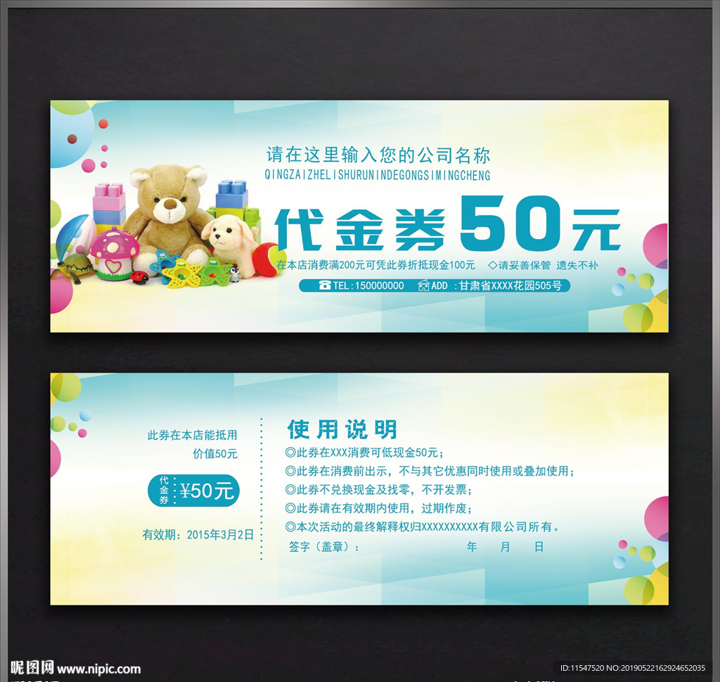 玩具代金券