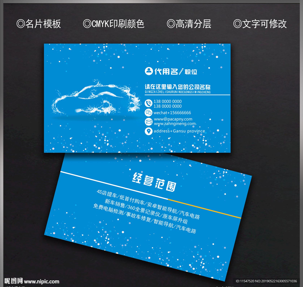 洗车名片