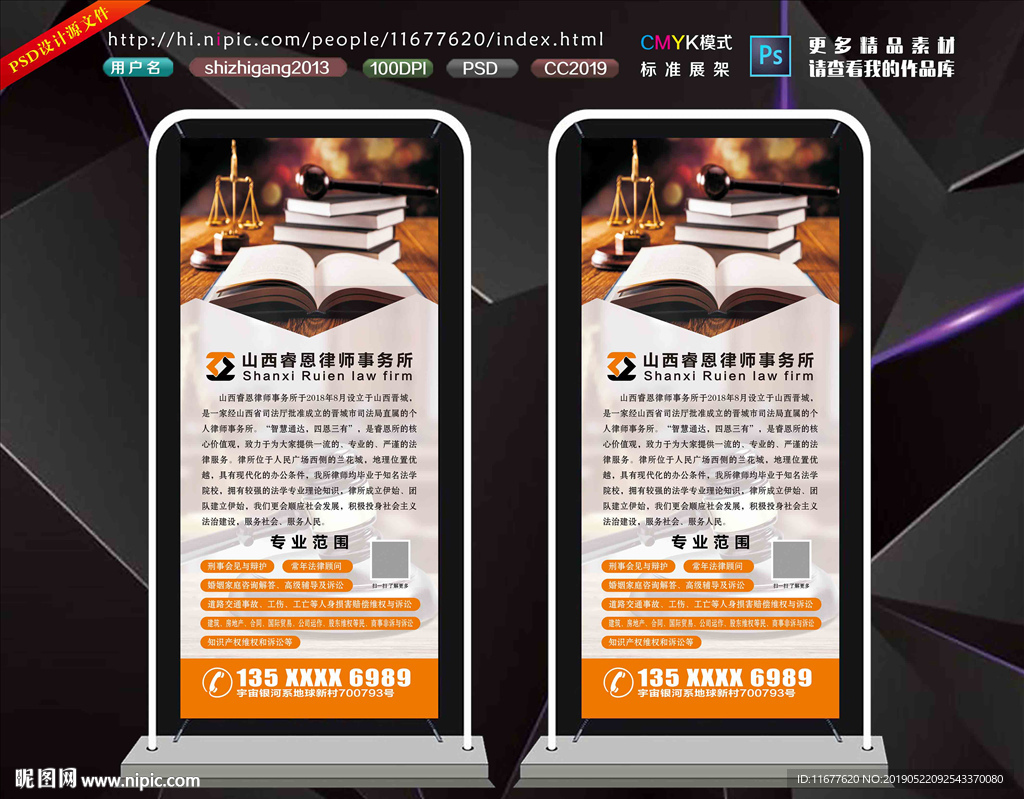 睿恩律师事务所展架