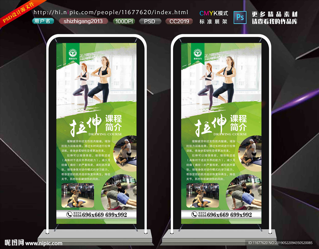 拉伸课程展架