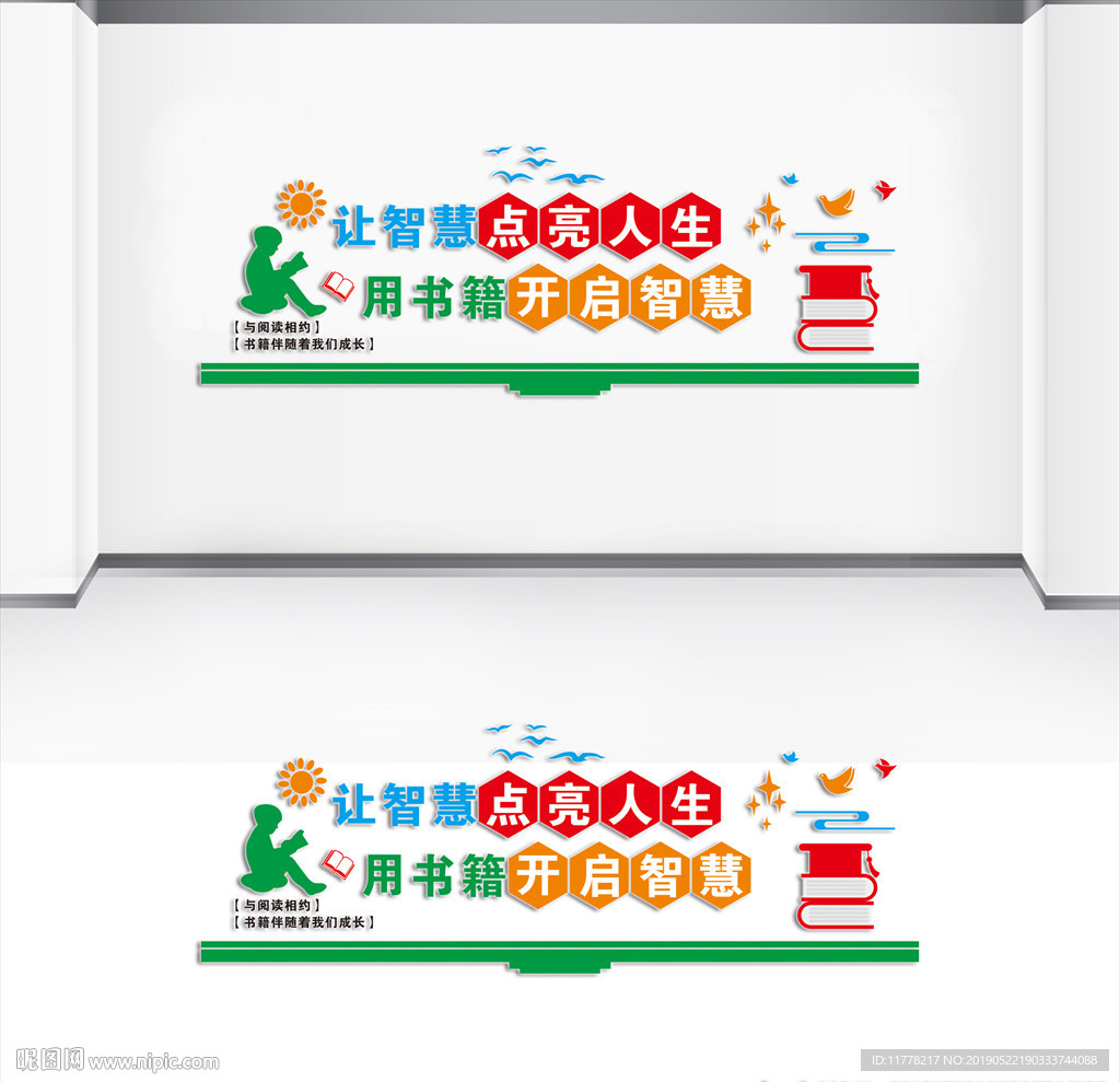 学校文化墙