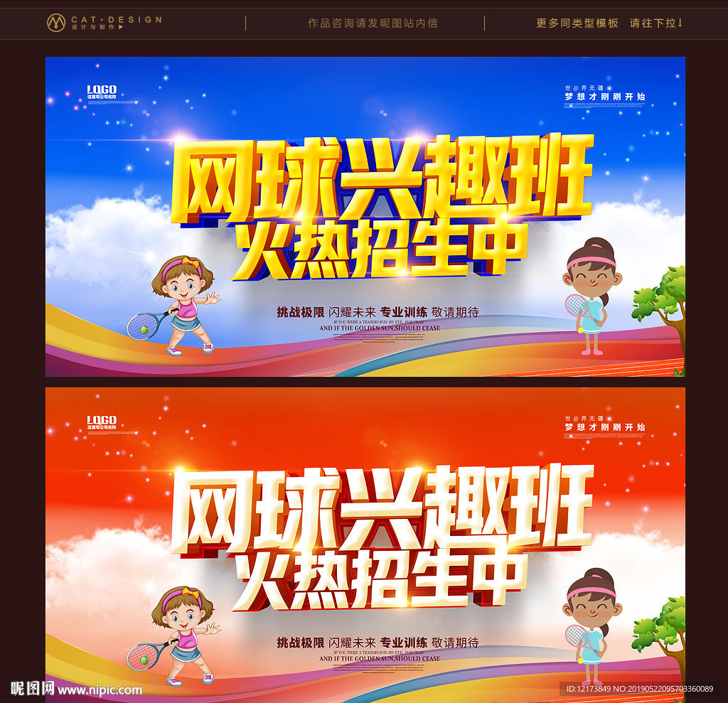 网球