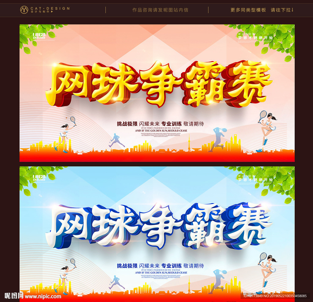 网球比赛