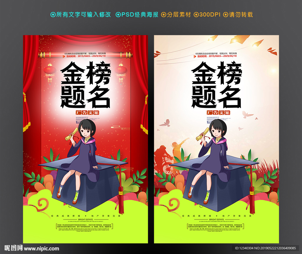 金榜题名