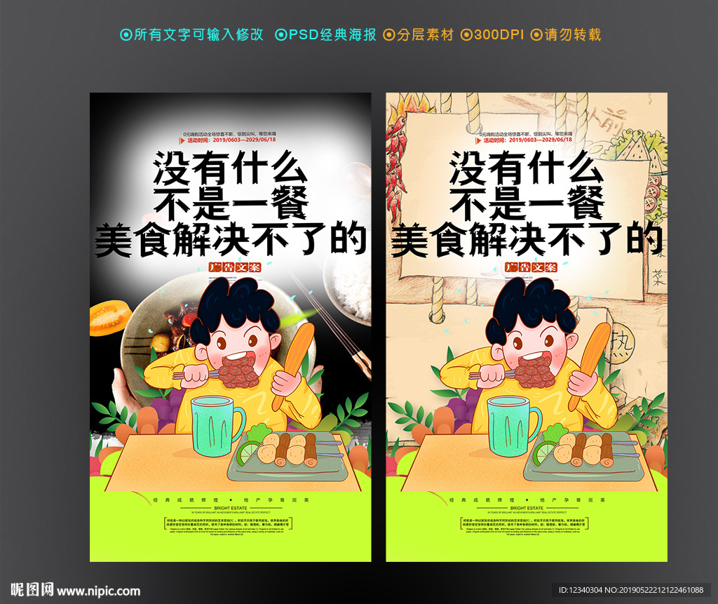 美食海报