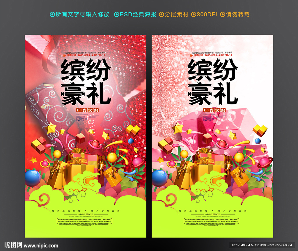 缤纷豪礼