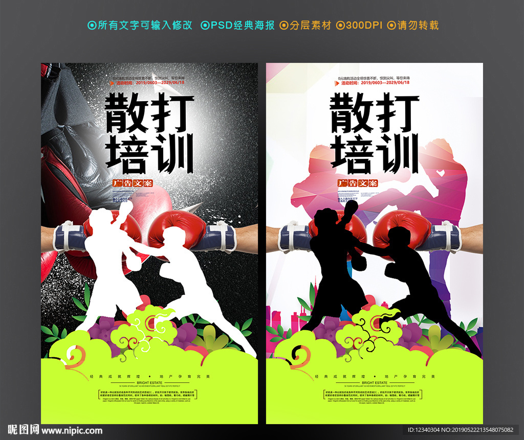 散打培训海报