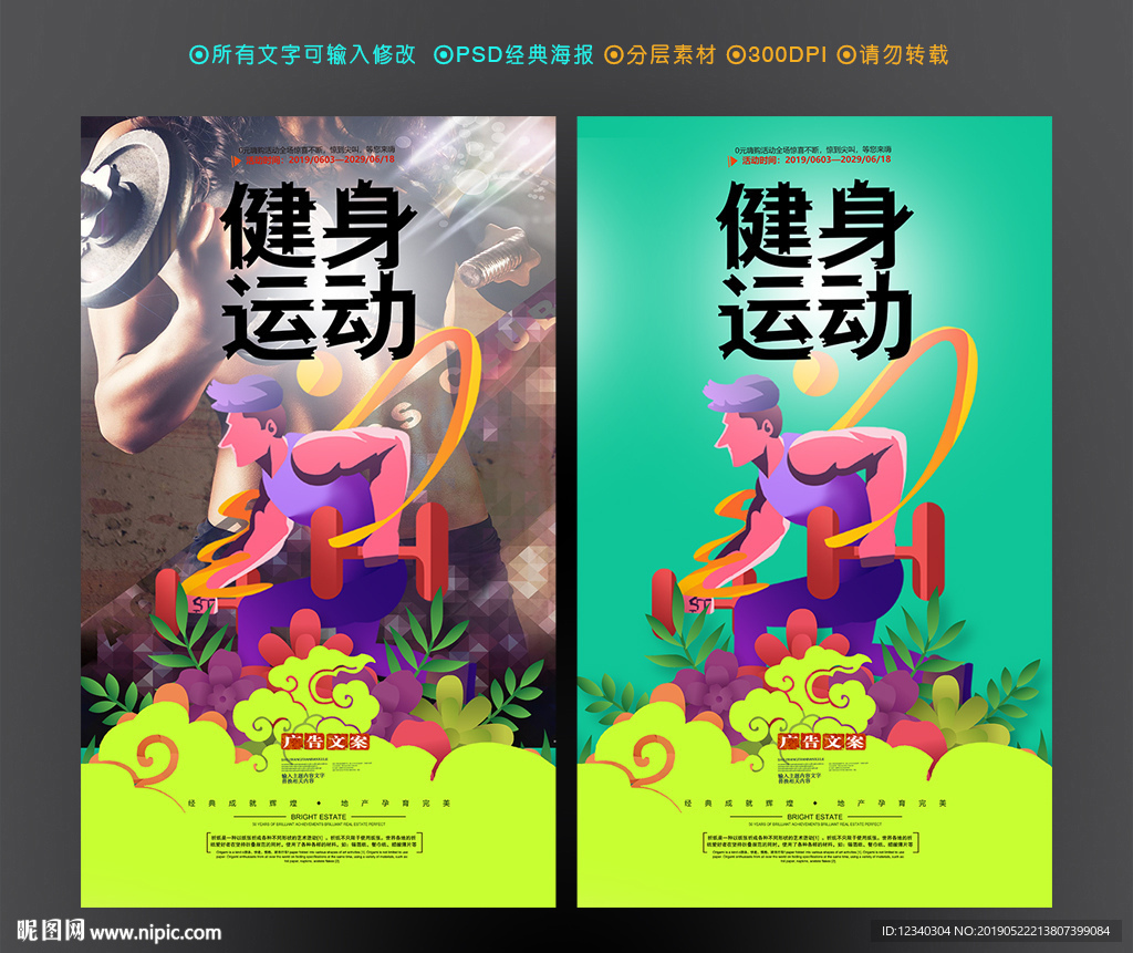 健身海报