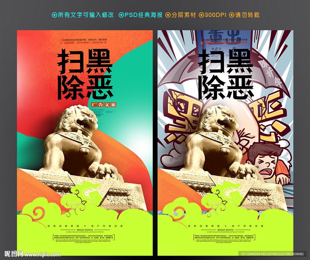 扫黑除恶
