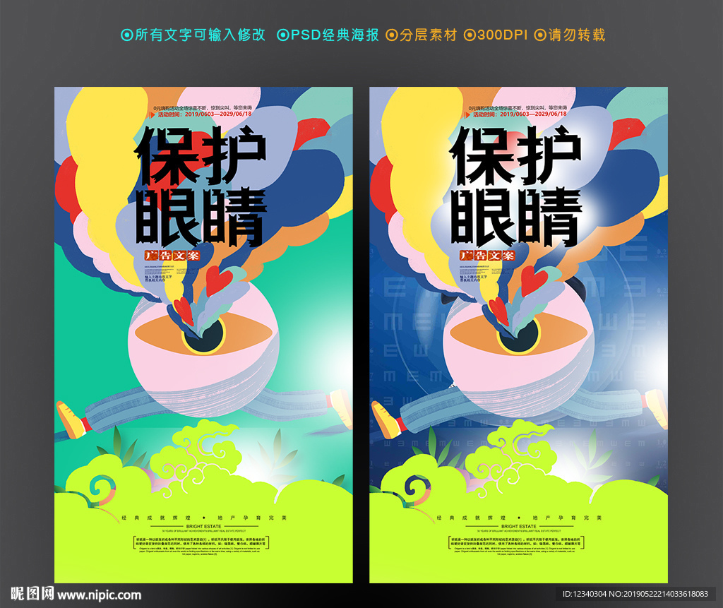 保护眼睛