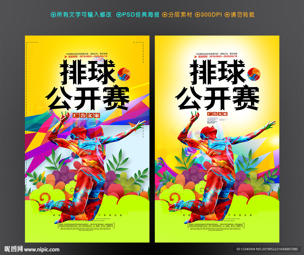 排球比赛