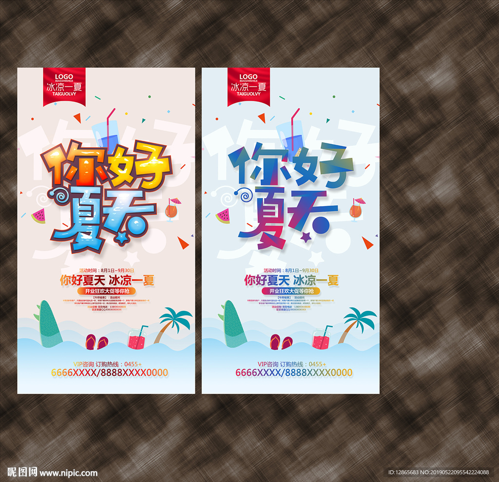 夏天
