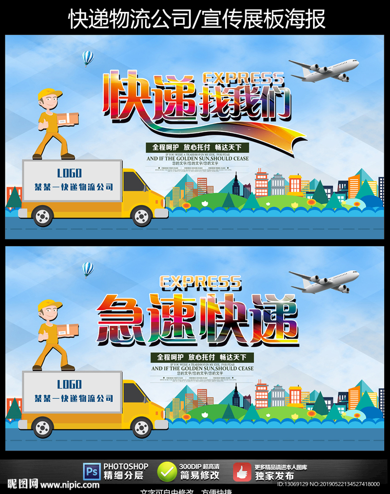 快递海报