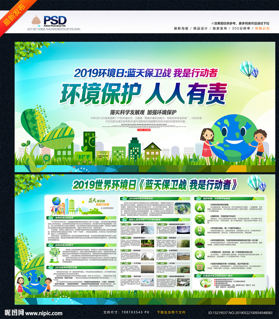 环保