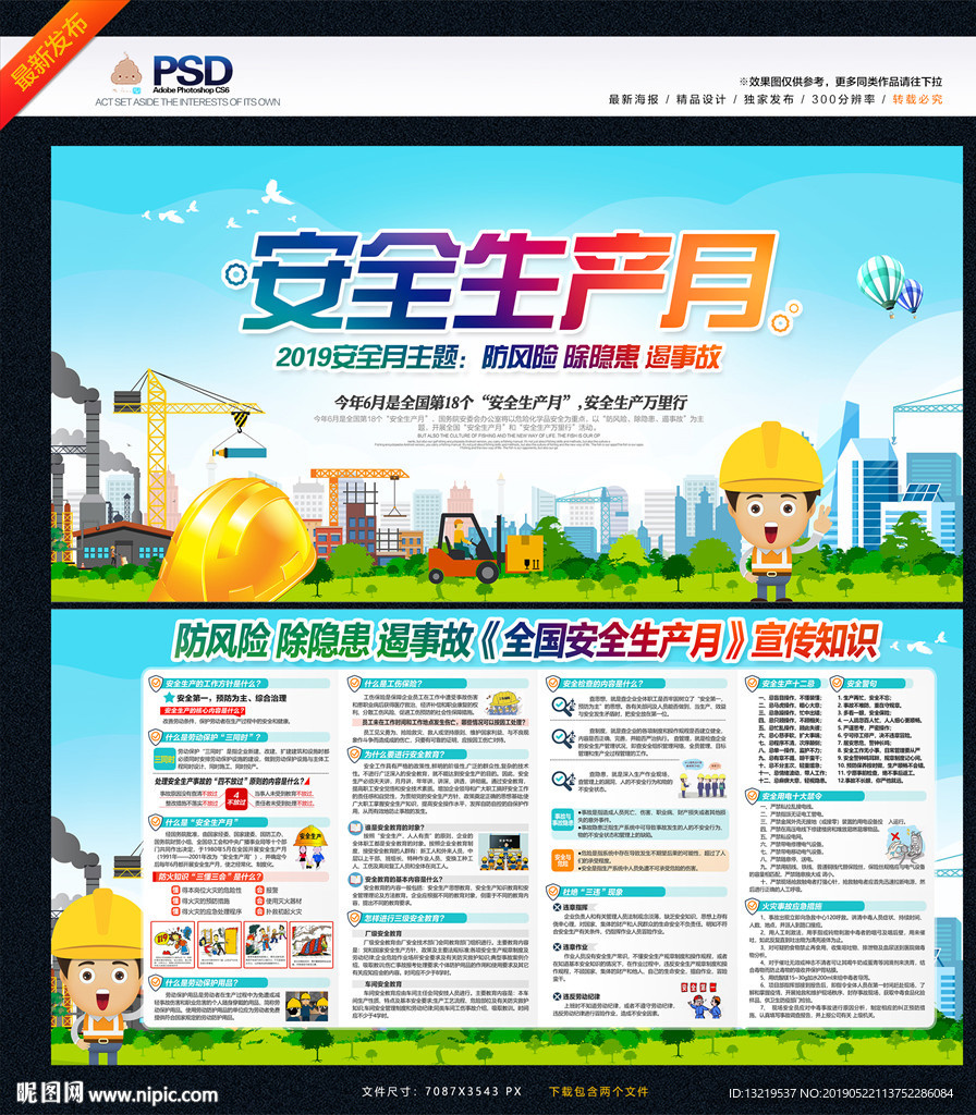 安全生产月