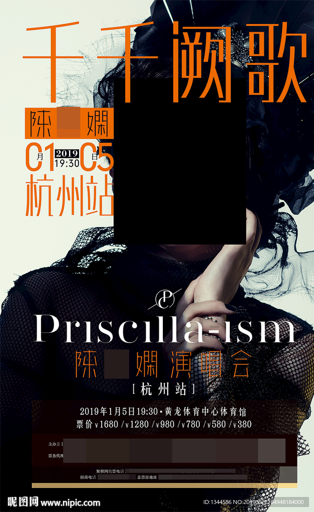 明星演唱会海报设计