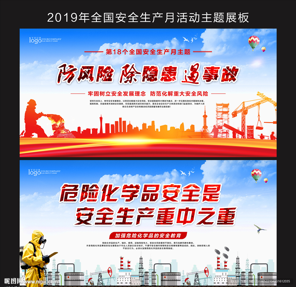 2019年安全生产月