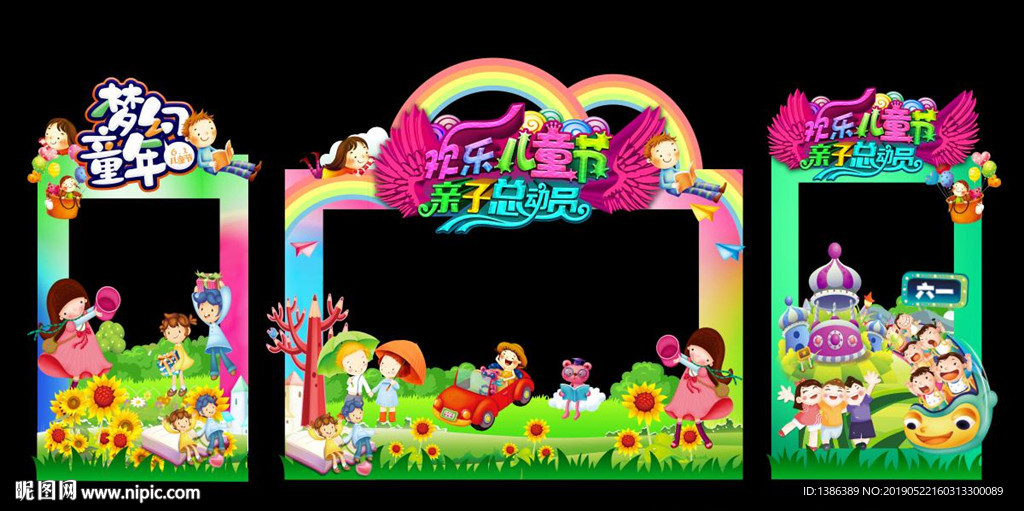 儿童节拍照框