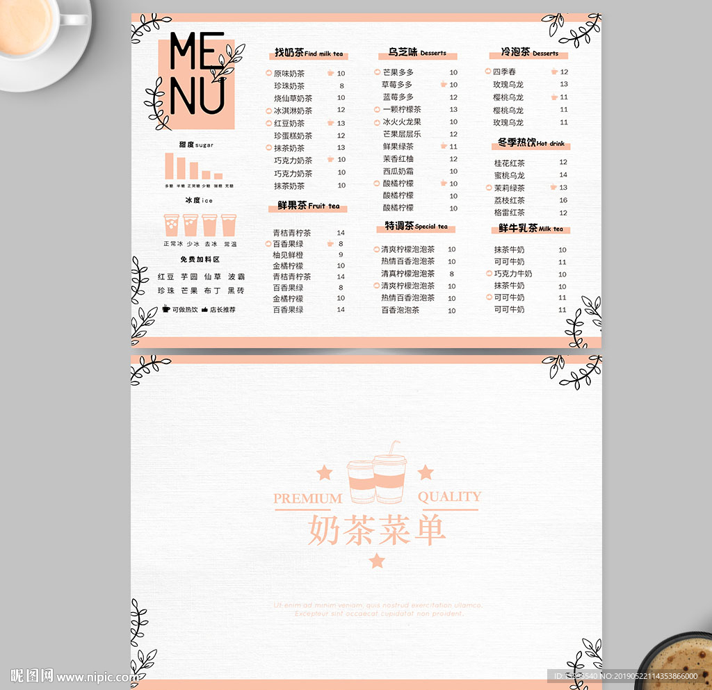 奶茶果汁菜单