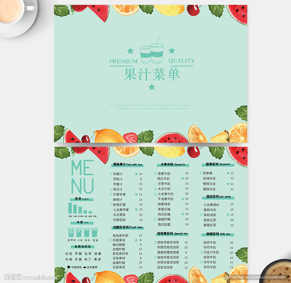 鲜榨果汁菜单