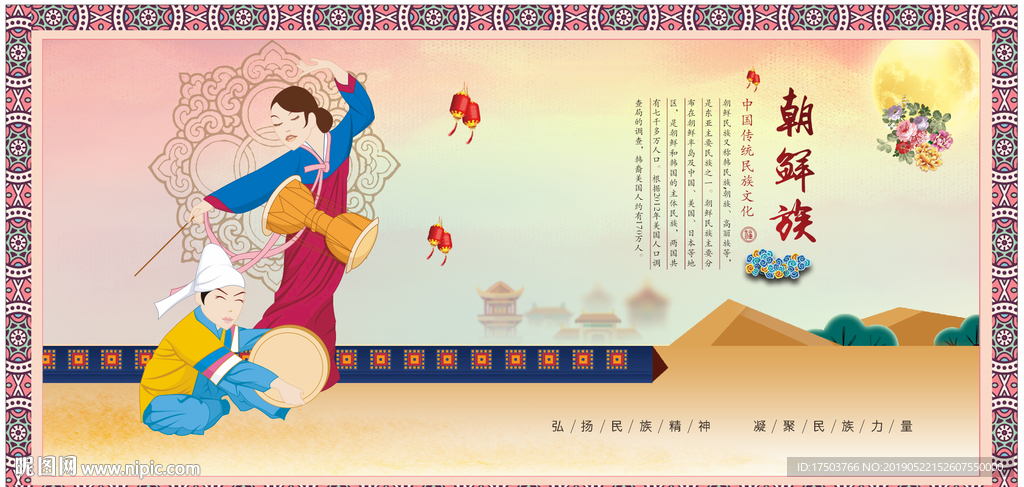 朝鲜族