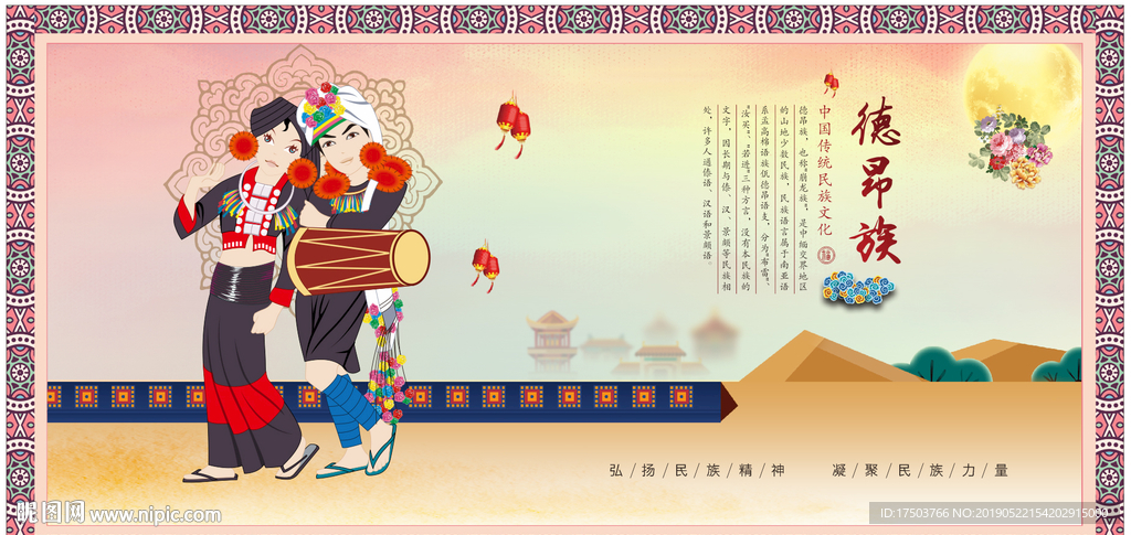 德昂族