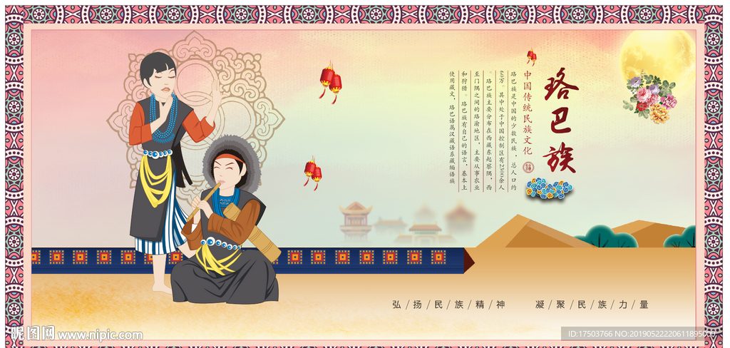 珞巴族